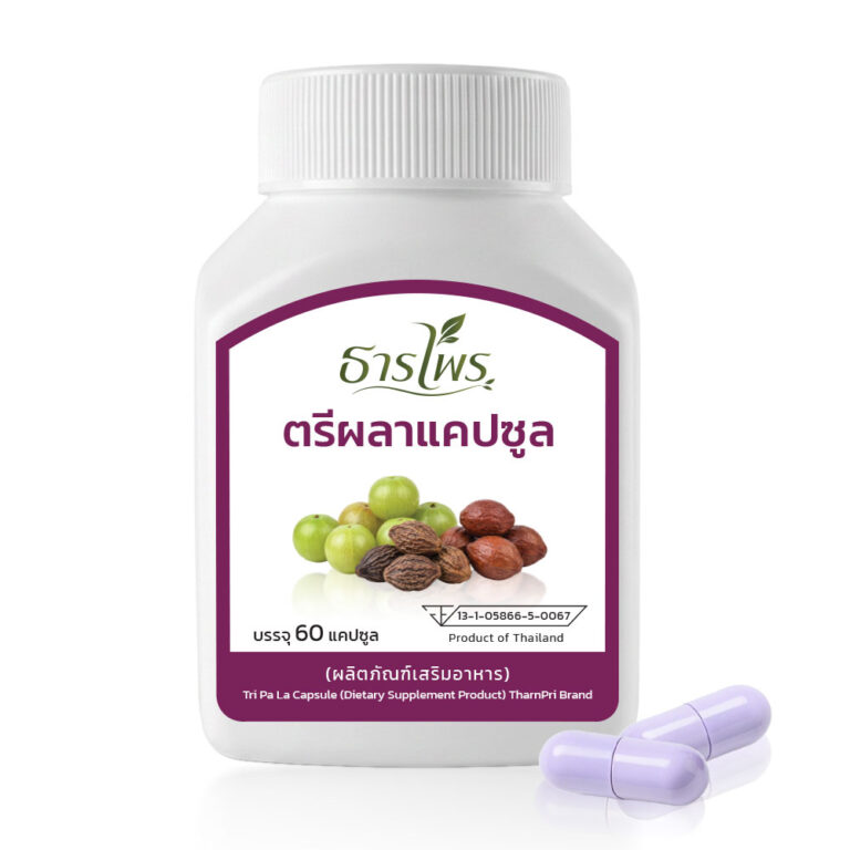 ธารไพร ตรีผลา แคปซูล